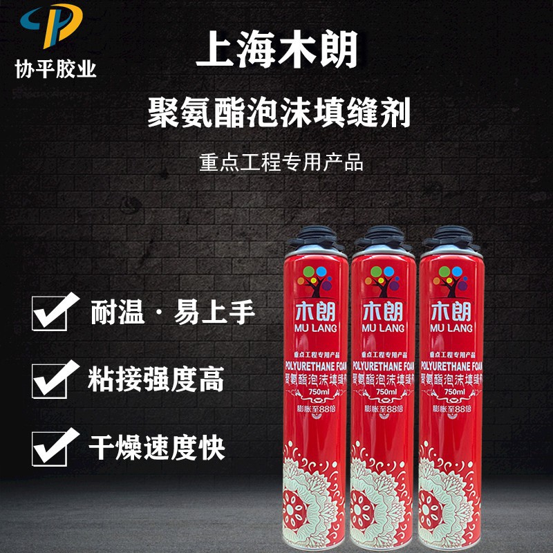 木朗发泡胶填缝剂厂家直销 聚氨酯泡沫胶门窗通用型 膨胀填充剂
