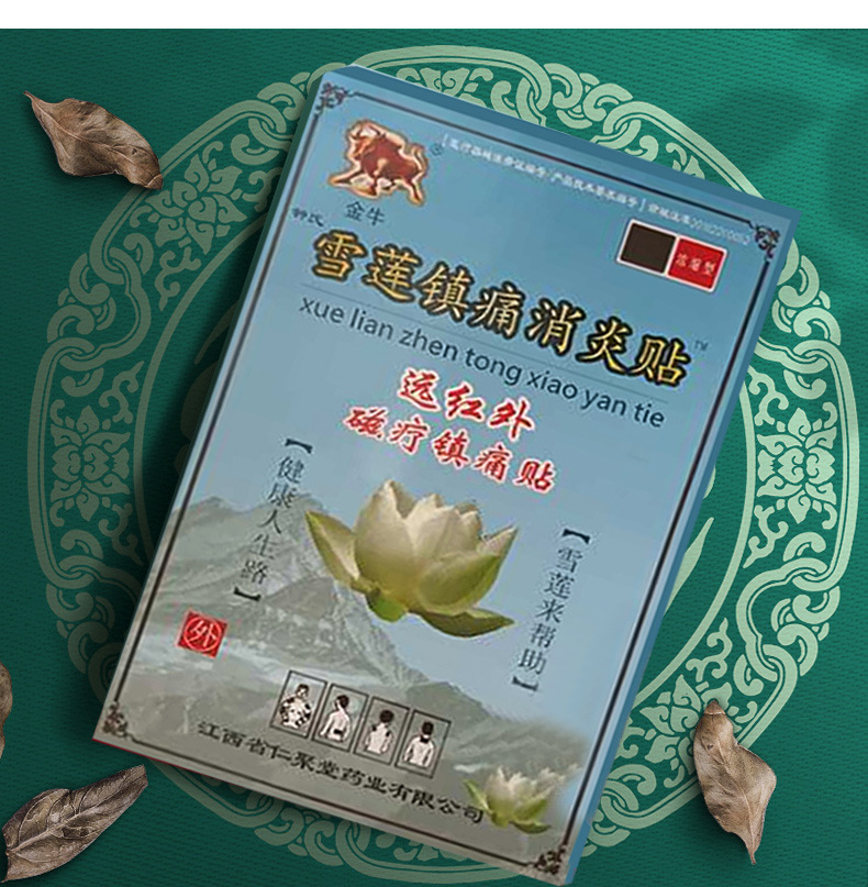 金牛雪莲镇痛贴腰颈椎病万通膏药贴黑膏药