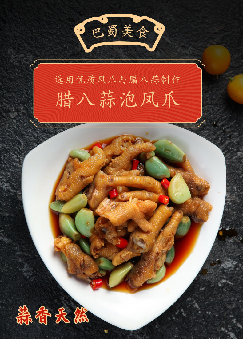 韩媛尚品泡椒凤爪 腊八蒜鸡爪冷冻卤味山椒味网红零食