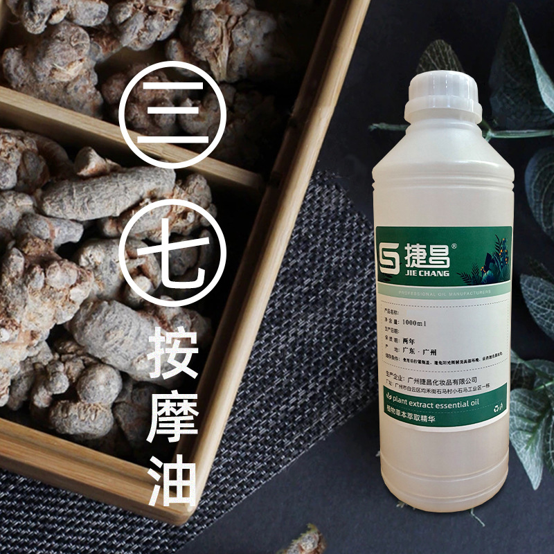 捷昌美容院装三七按摩精油 三七提取精油男性女性身体滋养按摩油