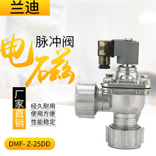 厂家直销DMF-Z-25DD电磁脉冲阀 直角1寸螺纹螺母快拧阀
