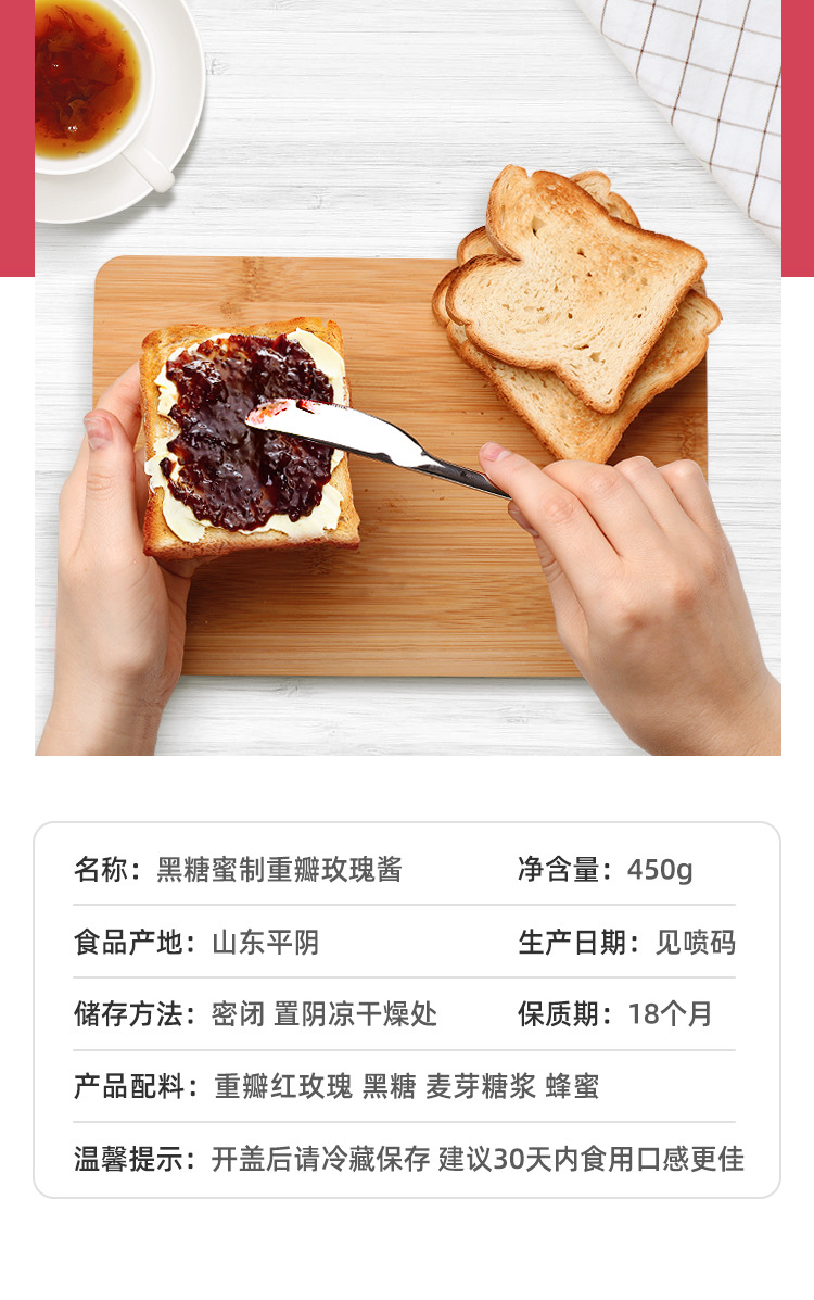 紫金玫瑰新品黑糖蜜制玫瑰酱平阴头期重瓣玫瑰酱玫瑰膏450g
