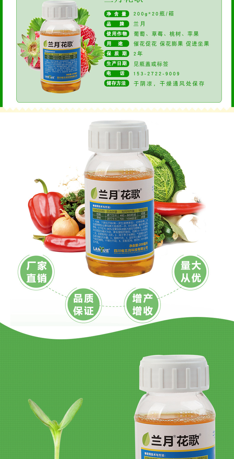兰月花歌2%苄氨基嘌呤细胞分裂素保花保果枣树柑橘果蔬调节剂