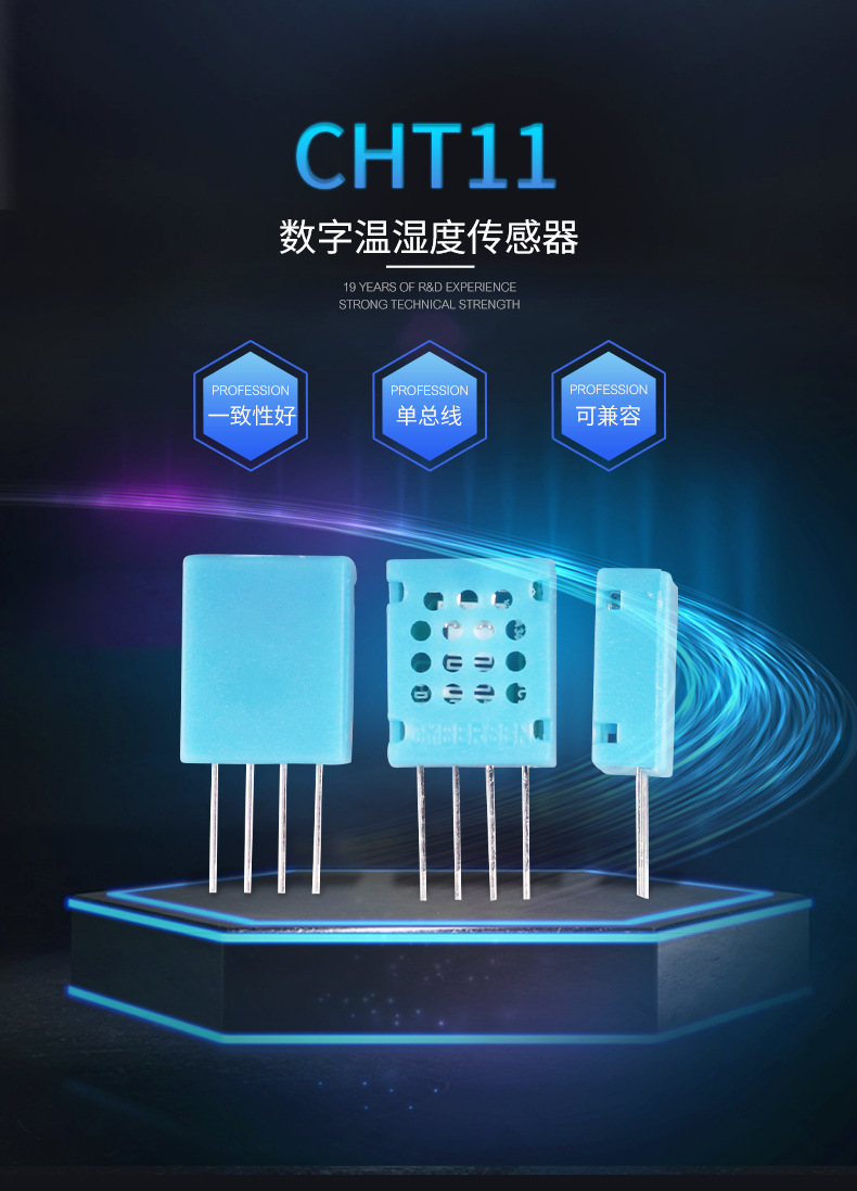 广州西博臣cht11数字温湿度传感器模块可兼容dht11单总线高性价比