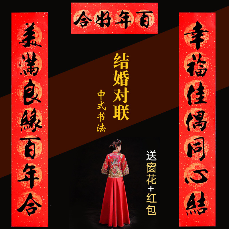 结婚对联喜联大门农村男方用女方出嫁婚庆娘家嫁女喜对子新婚婚联