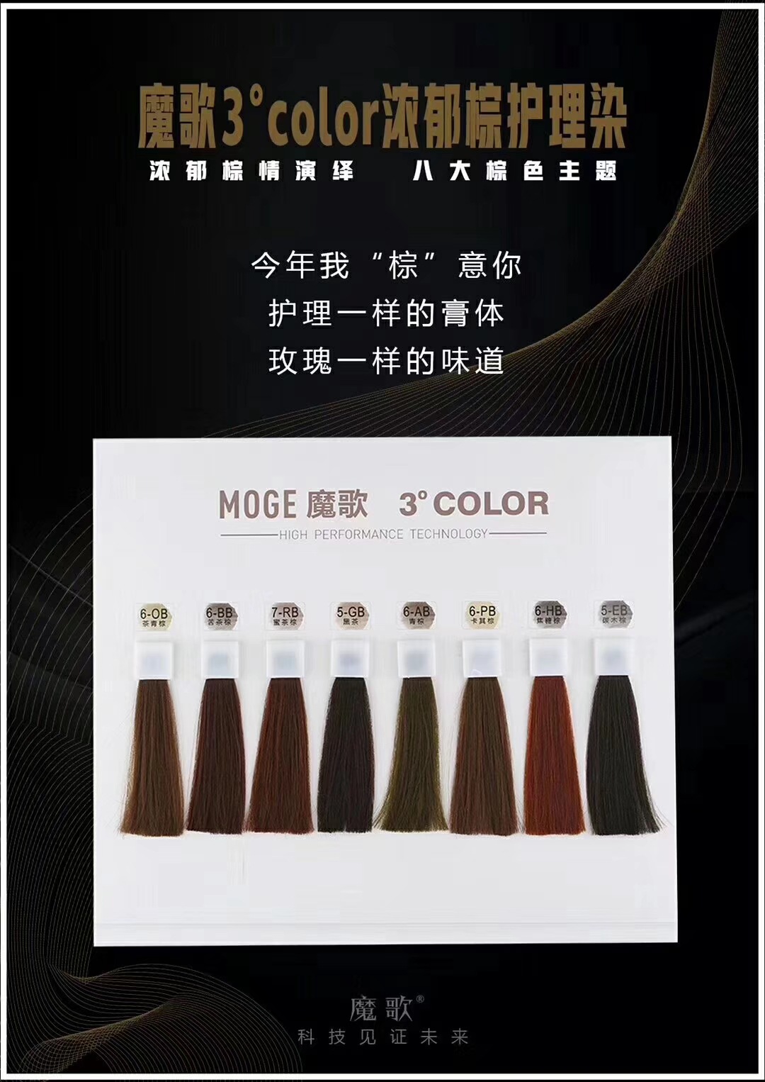 魔歌染膏3度color棕护理染理发店潮色染发剂发廊专用染发膏色膏
