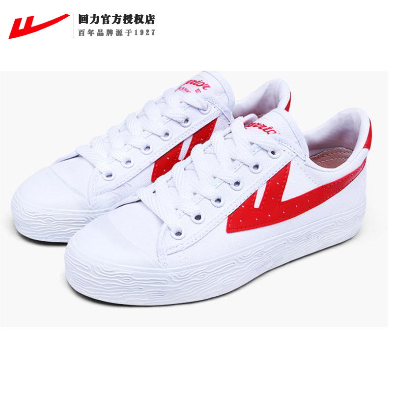 上海回力篮球鞋wb-1帆布鞋男女回力鞋经典情侣运动鞋篮球鞋休闲鞋