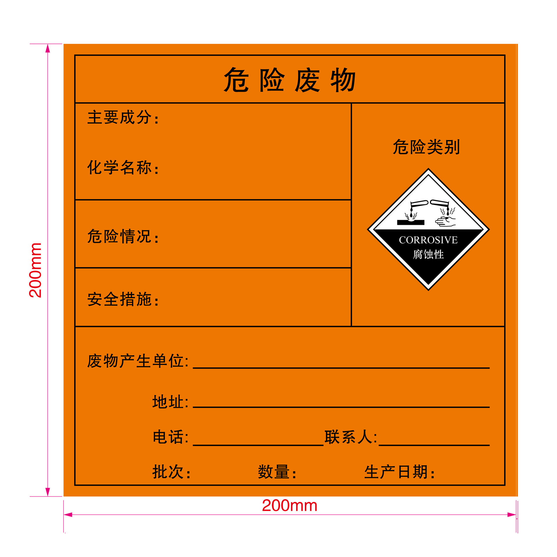 现货新危废标签 一般固废有毒有害腐蚀性危险废物标识贴纸不干胶