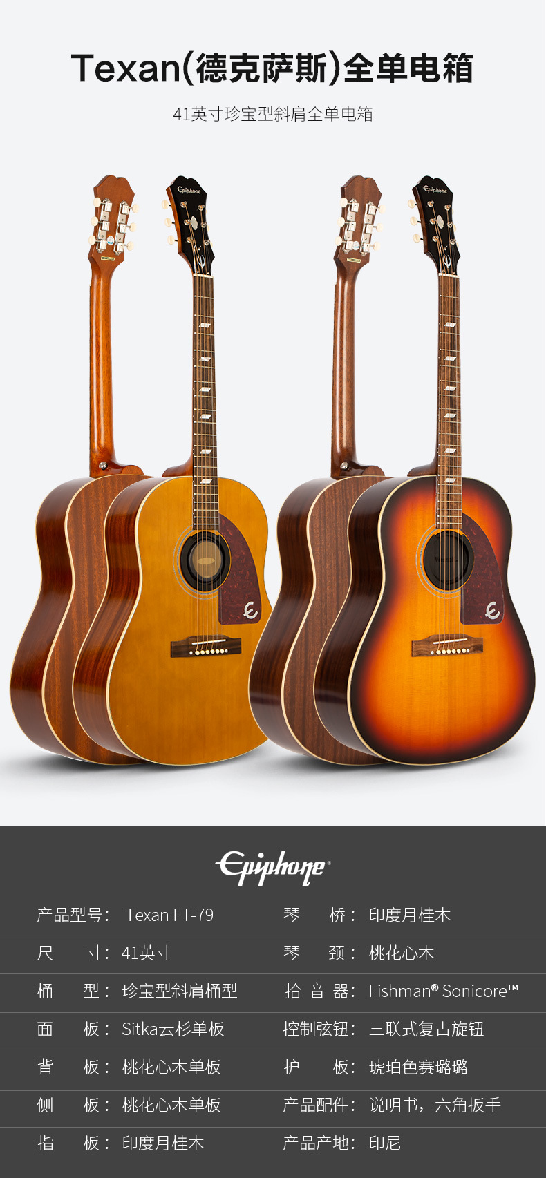 epiphone依普芬 masterbilt texan 全单电箱民谣木吉他