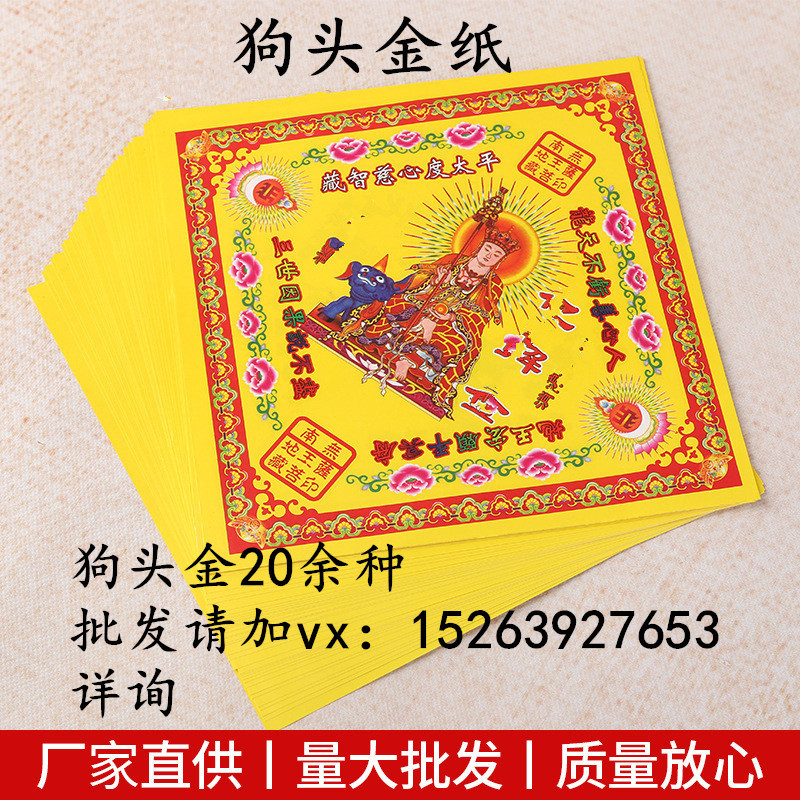 狗头金纸1919cm双面胶纸折元宝叠狗头金烧纸铜版纸
