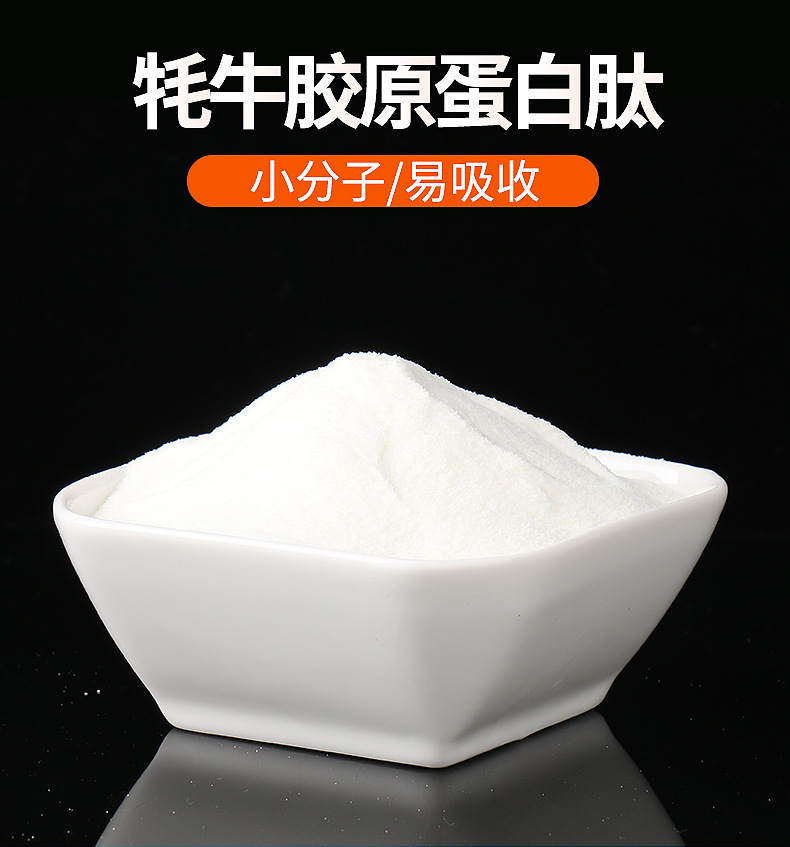 厂家牦牛骨肽 牦牛骨胶原蛋白肽 食品级 小分子肽 牛骨肽包邮