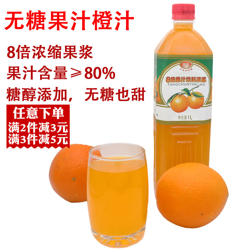 富实糖尿人无糖精饮料冲剂无蔗糖木糖醇浓缩果汁橙汁1l大瓶浓浆