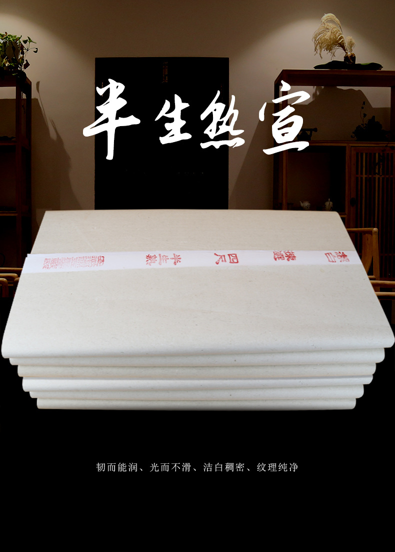 五星四尺半生半熟生宣纸书法用纸熟宣国画毛笔书法练字纸初学者