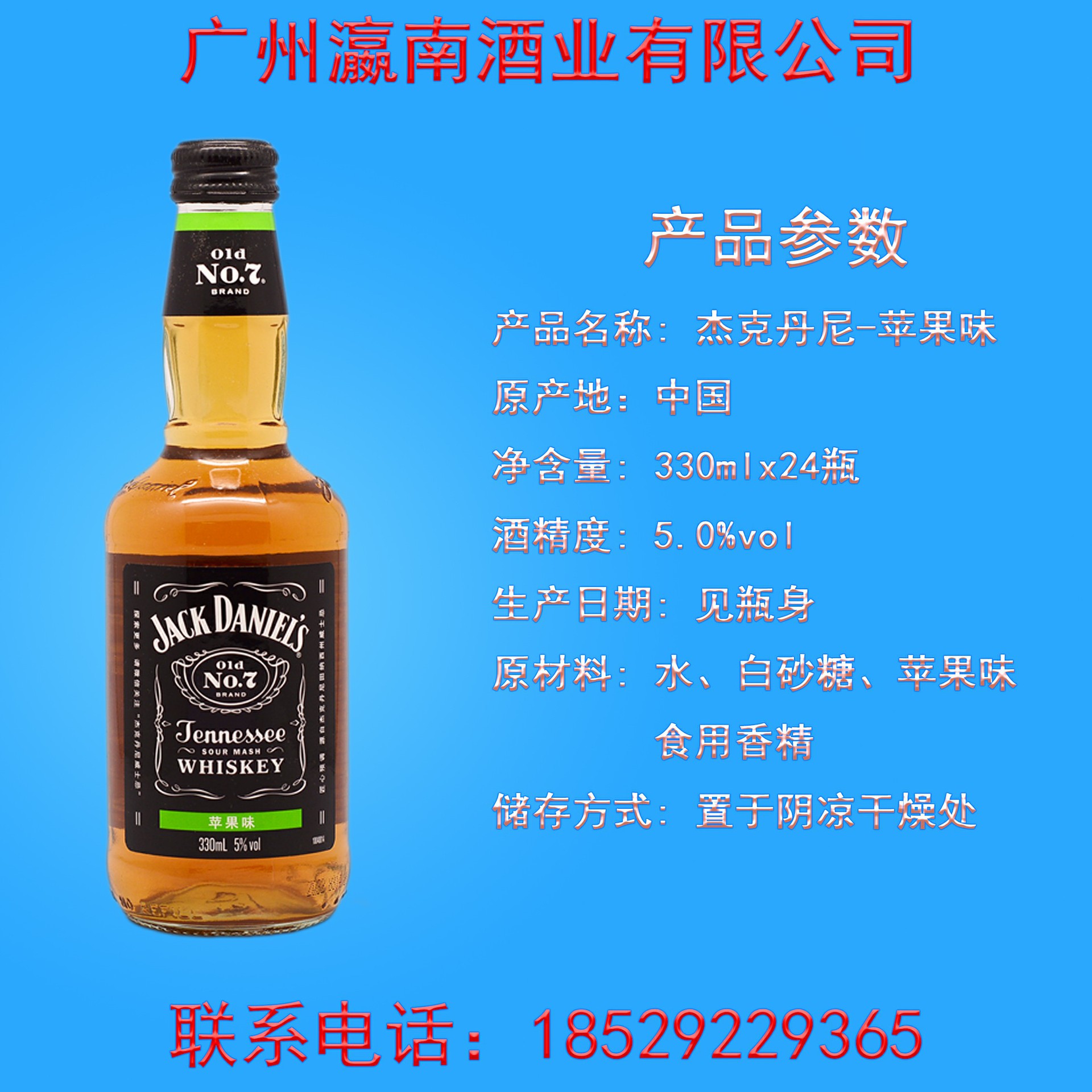 杰克丹尼苹果杰克丹尼威士忌预调酒苹果味 330ml*24瓶