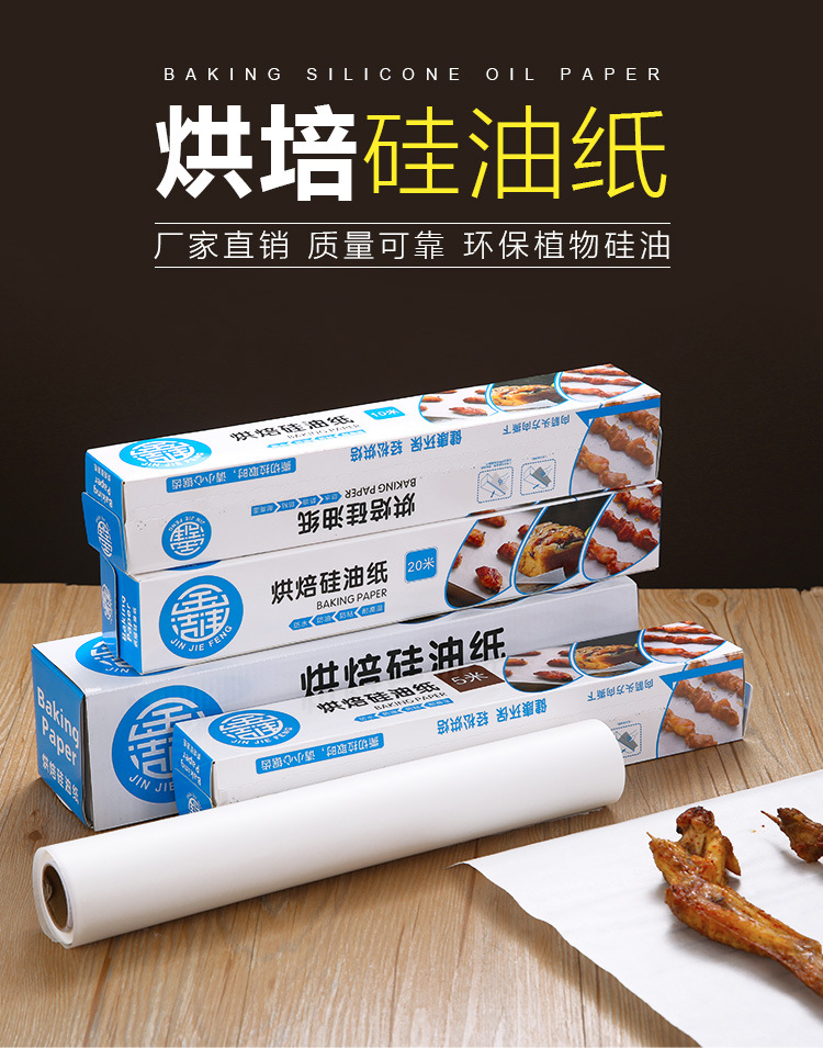食品级卷装硅油纸蛋糕烘焙油纸烧烤纸双面家用油纸垫盘纸烤箱纸