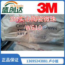 3M实心陶瓷微珠W-610 陶瓷实心微球 耐腐蚀 反射隔热材料