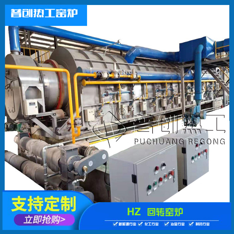 普创热工专业制造 回转窑 焙烧炉 煅烧炉 烧结炉 外热式回转窑