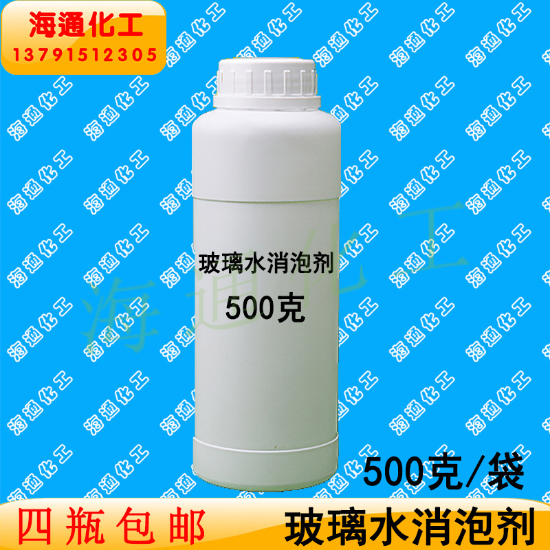 玻璃水专用消泡剂 消泡剂 有机硅消泡剂 500g/瓶 四瓶包邮