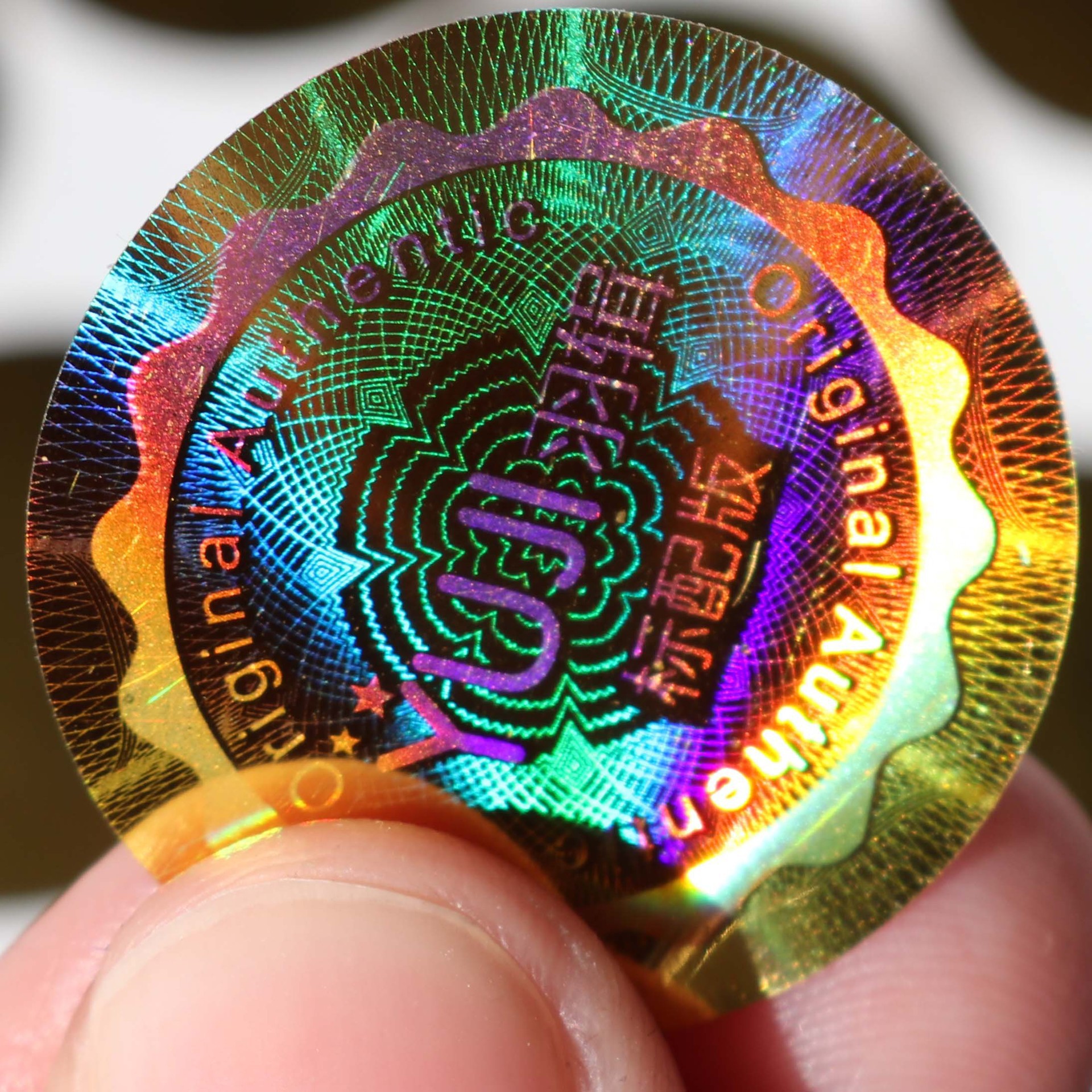 电脑光刻版激光镭射防伪标签不干胶定做全息二维码防伪商标贴纸