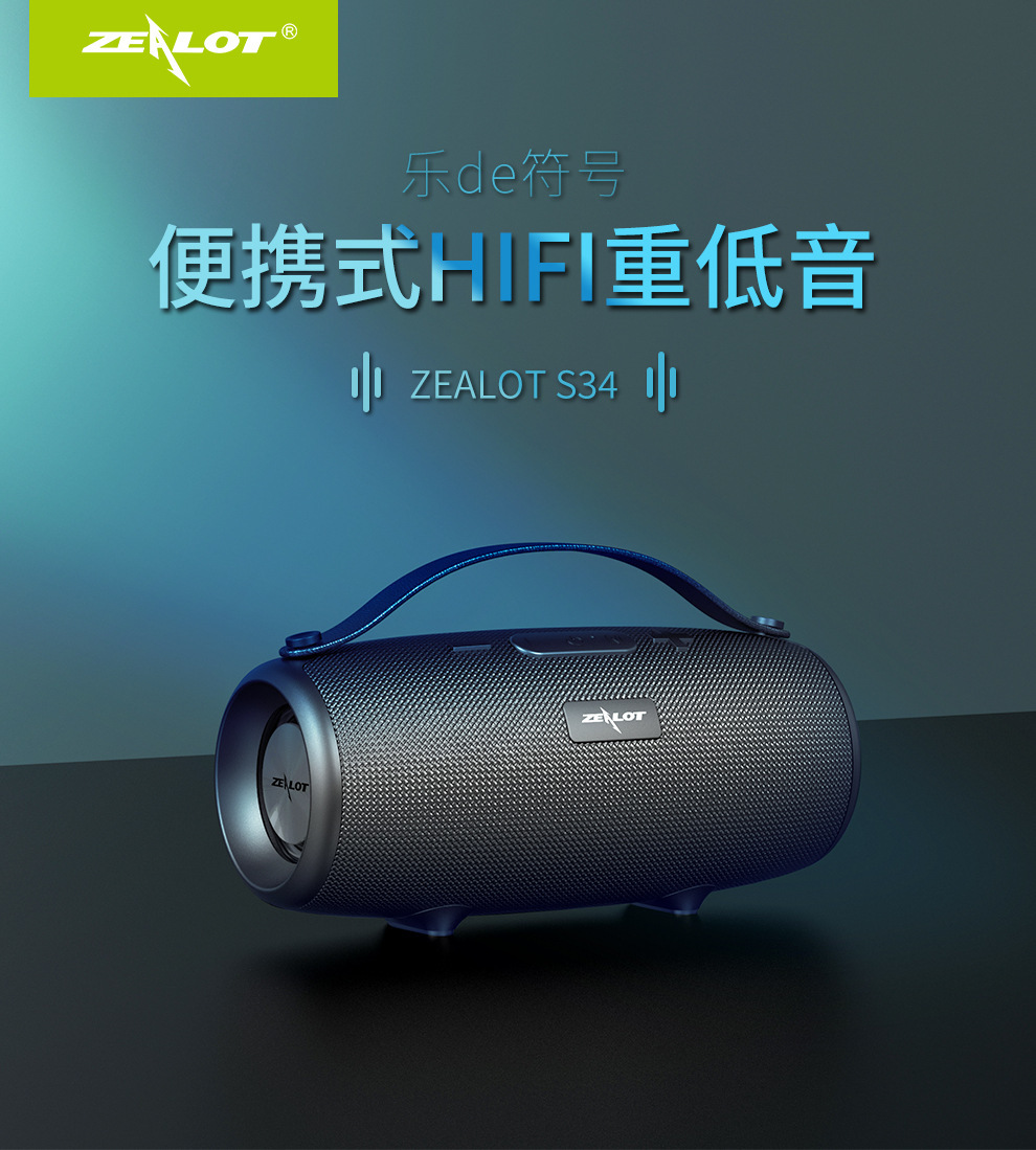 zealot/狂热者s34新款蓝牙音箱户外迷你便携式插卡音响车载低音炮