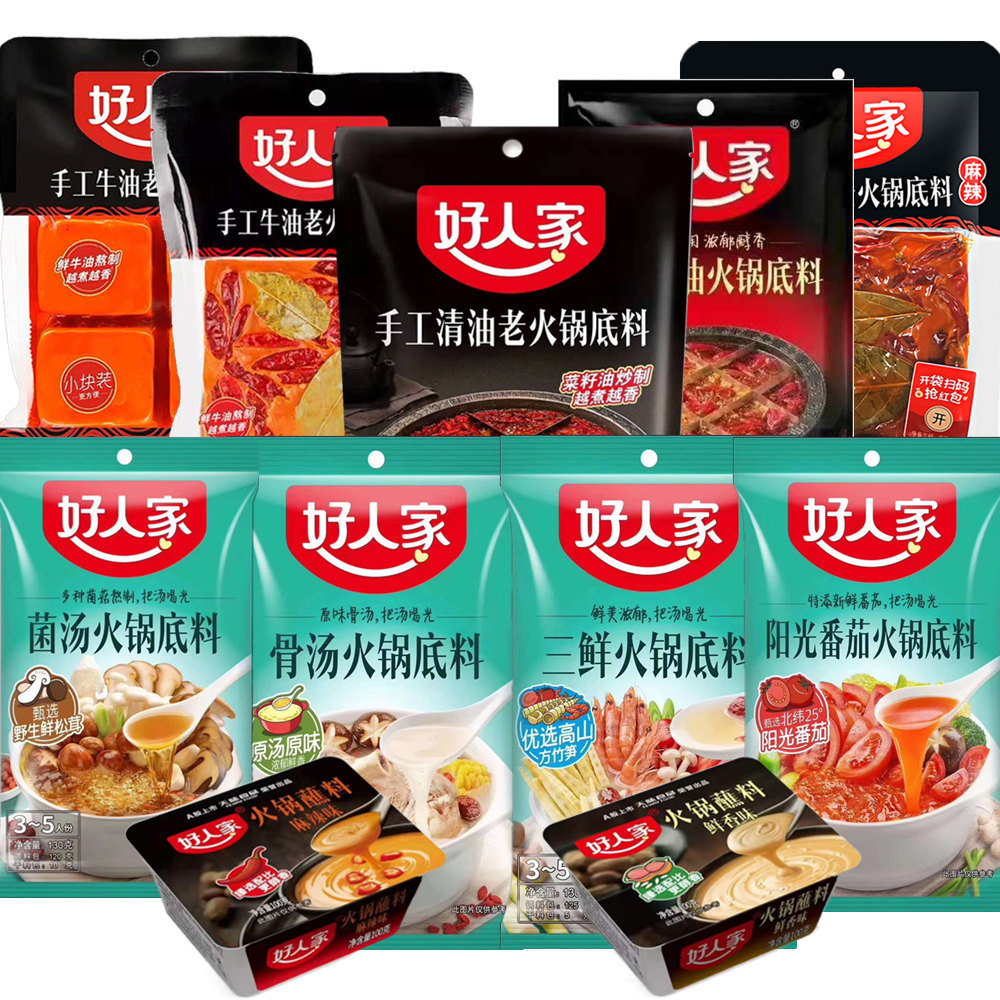 好人家火锅底料系列麻辣四川牛油醇香老火锅蘸料骨汤番茄厂价直供