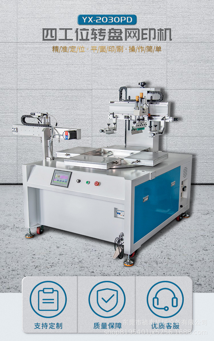 订制四工位转盘丝印机 平面半自动丝网印刷机包装logo印刷