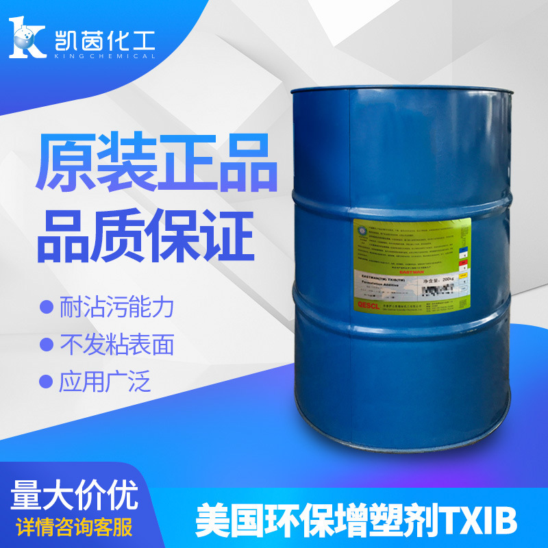 美国环保增塑剂txib 多用途添加剂dop 水性改性降粘剂pvc现货