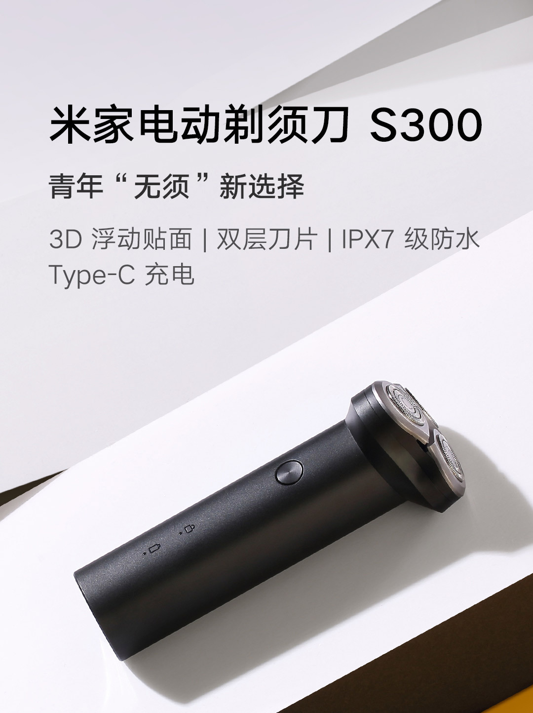 适用米家电动剃须刀s300男士刮胡刀水洗快充式胡须刀正品刮胡子刀