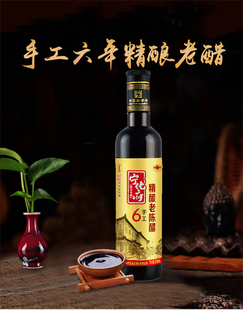 宁化府益源庆山西特产老陈醋手工六年6°精酿老陈醋500ml