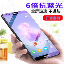 适用适用华为畅享9钢化膜9e/9s/9plus全屏max覆盖7抗蓝光8plus/8e