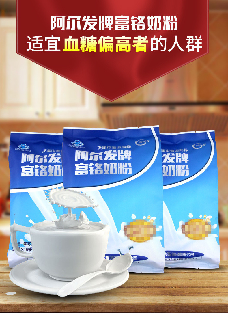 阿尔发 富铬奶粉400g免煮冲调即食代餐健康 保健食品批发