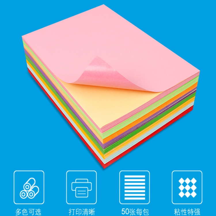厂家a4彩色不干胶打印纸 贴纸 彩色标签纸 背胶打印贴纸210*297mm