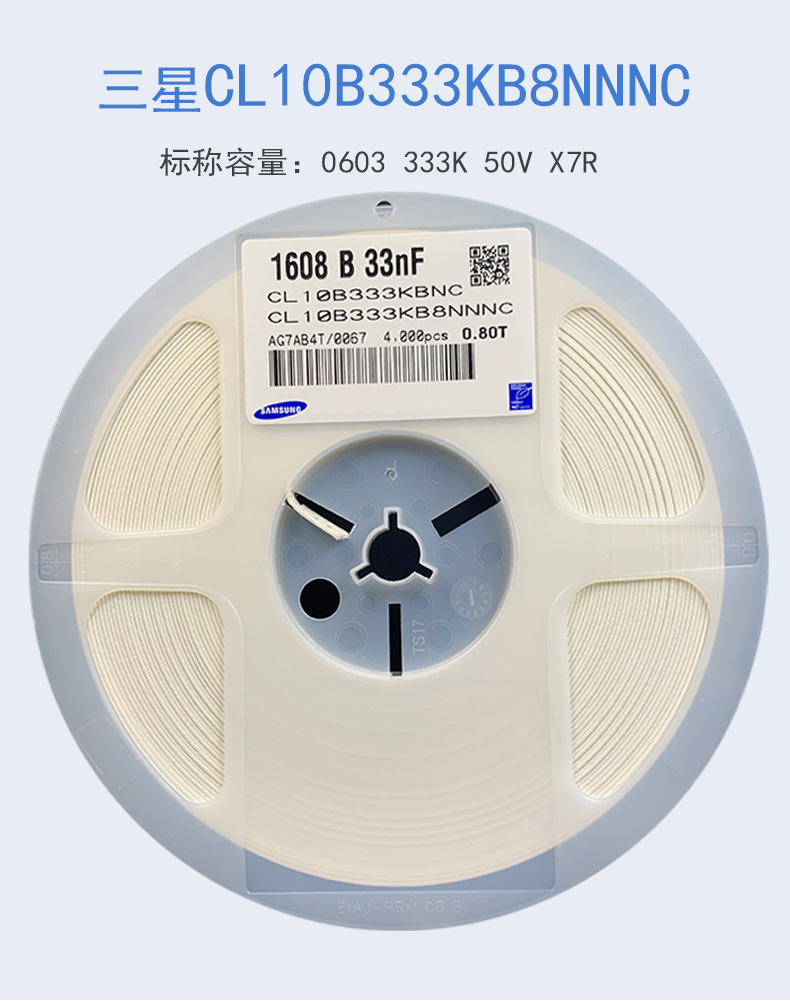 三星cl10b333kb8nnnc陶瓷电容贴片0603 333k 50v x7r原装现货代理
