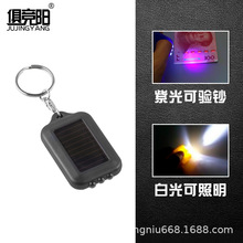 迷你太阳能充电小手电筒双光源LED应急灯白光钥匙扣灯紫光验钞灯