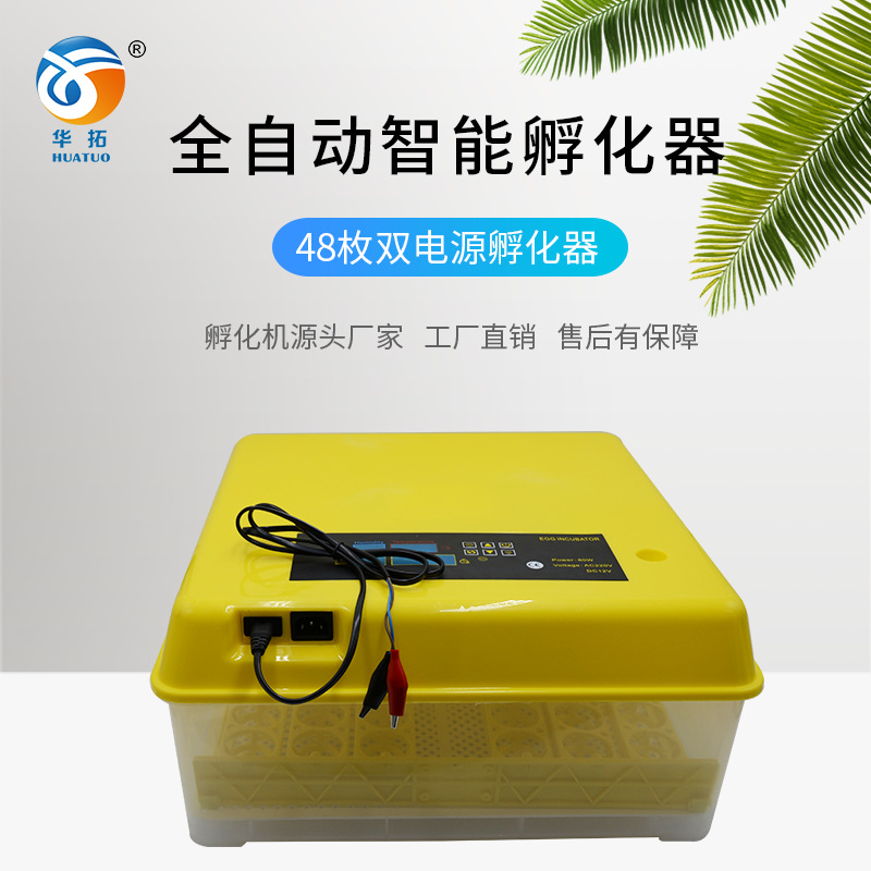 48枚双电源小型家用孵化机鸽子孵化箱鸡鸭鹅孵化器全自动孵化设备