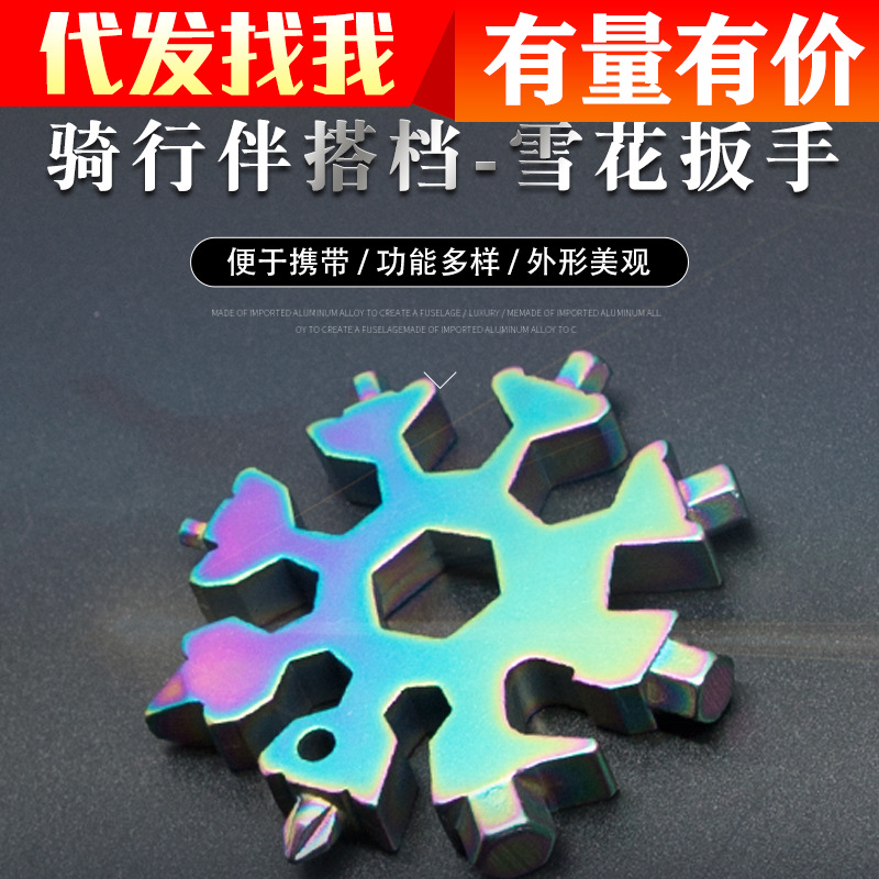 抖音同款万能雪花扳手内六角八角扳手多功能edc户外随身携带工具