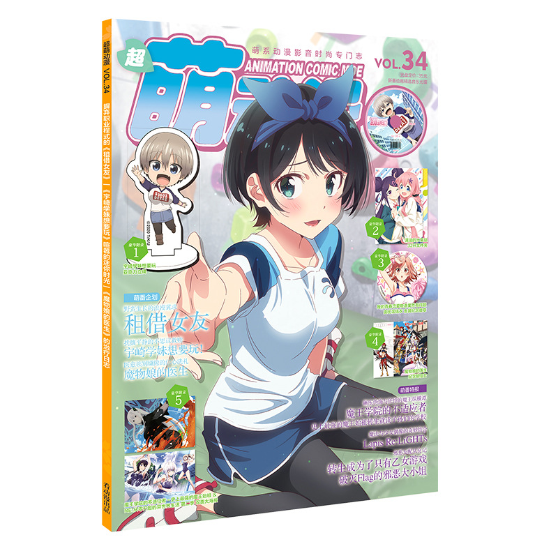 【动漫杂志】超萌动漫41-45期刊杂志送赠品新番大海报挂饰