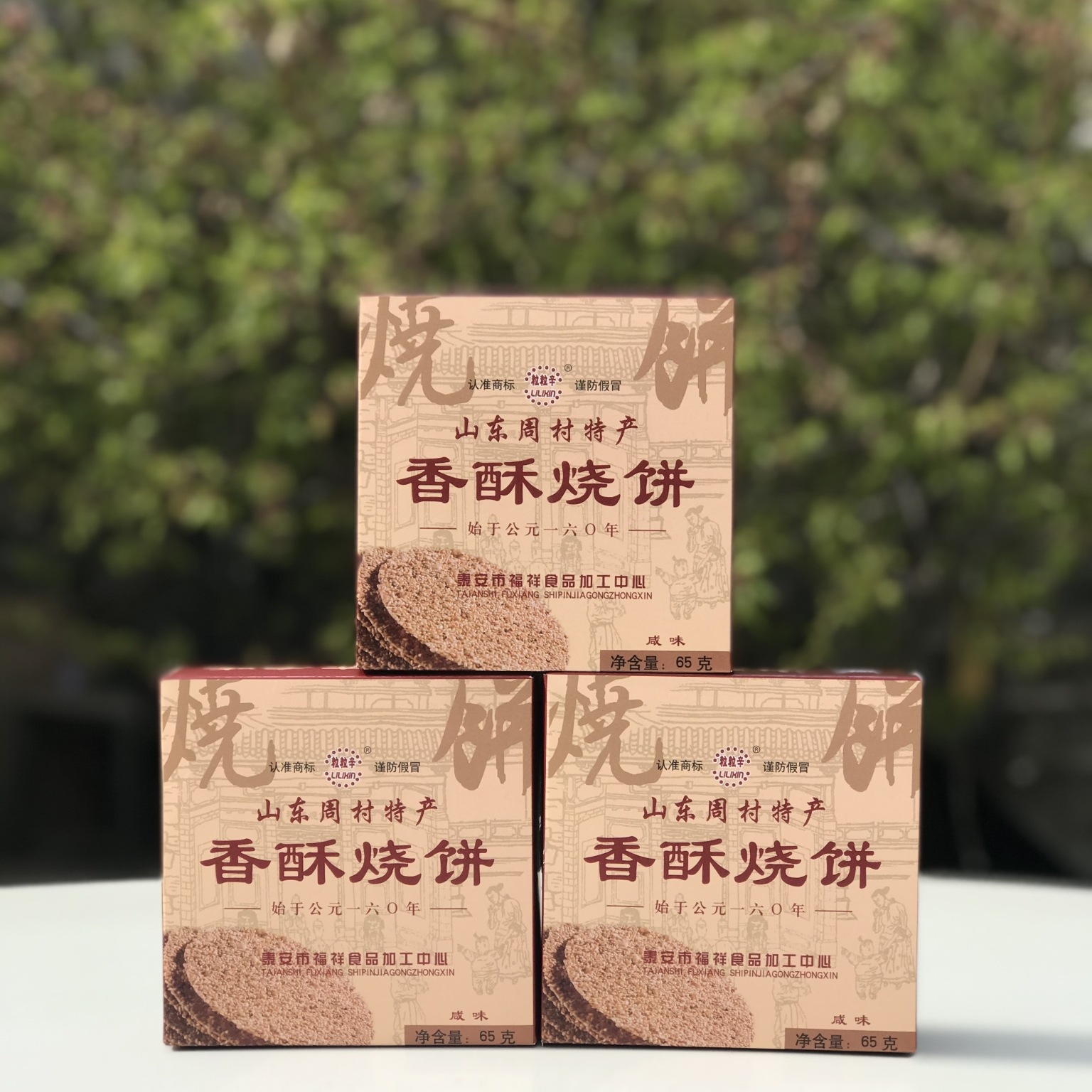 山东烧饼周村烧饼