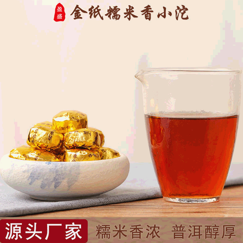 云南特产普洱茶糯米香小金沱茶散装金纸小沱茶叶云南