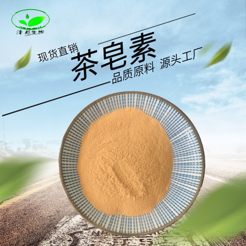茶皂素60% 天然表面活性剂 天然发泡 现货直销 现货茶皂素