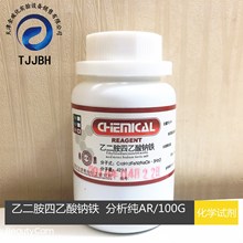 光复  乙二胺四乙酸钠铁   EDTA二钠铁  分析纯 AR 100G 化学试剂