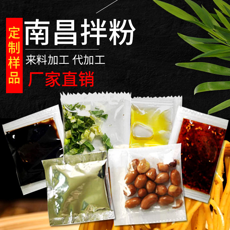 江西南昌拌粉调料包方便米线袋装料包江西米粉调味包厂家批发