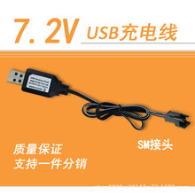 7.2v SM-2P镍镉镍氢电池USB充电线 充电器 遥控车玩具
