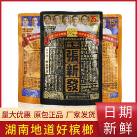 张新发槟榔伴侣15元25元伴侣张兴发皇爷槟榔湖南特产槟榔批发