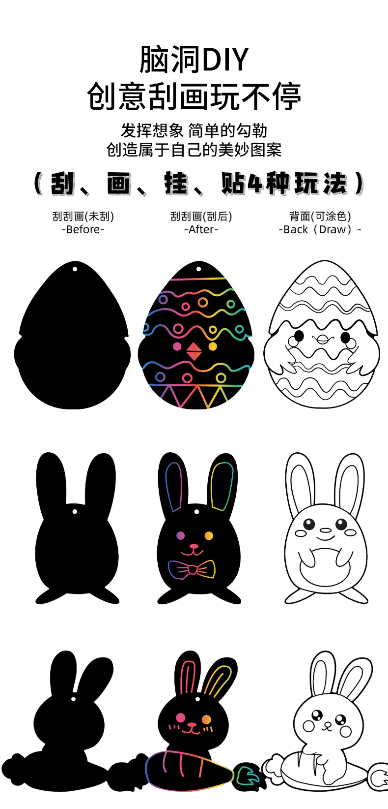 儿童炫彩刮刮画套装diy复活节挂饰彩蛋刮画纸小兔子装饰刮画蛋