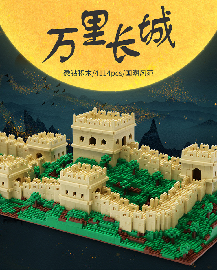 lz8022万里长城钻石微小颗粒积木成人高难度解压立体益智拼装玩具