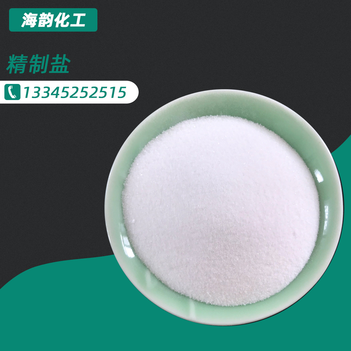 精制工业盐 矿盐 洗涤添加专用盐 厂家现货精制盐工业级工业盐