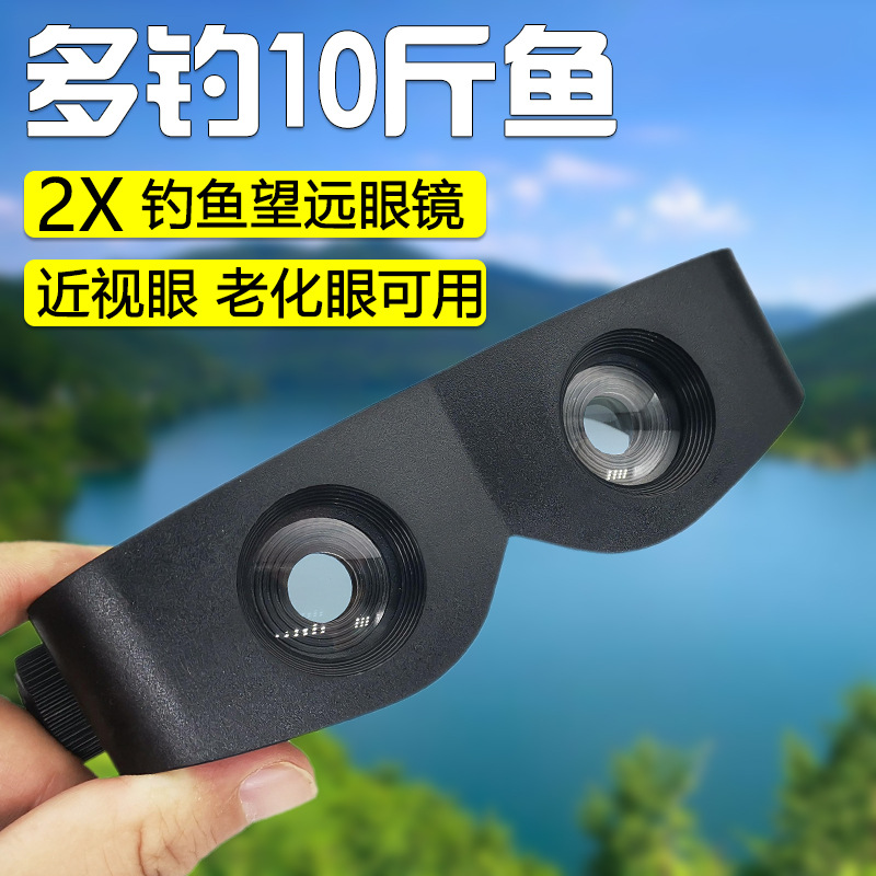 高清钓鱼望远镜看漂专用眼镜式放大眼镜看漂神器头戴式望远镜眼镜