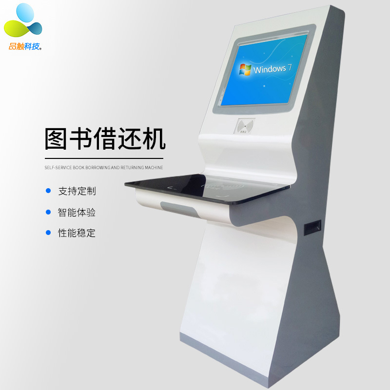 专业定制图书馆自助借还书机自助终端设备触摸屏还书系统厂家直销