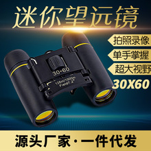 源头厂家30X60小巧便携式户外望远镜 手机拍照高清直筒双筒望远镜